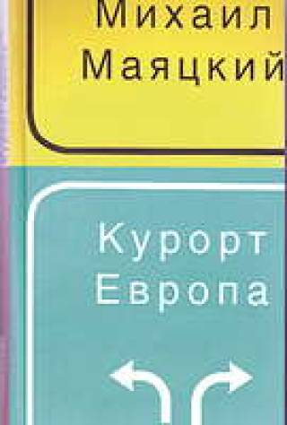 Комфорт незнакомцев