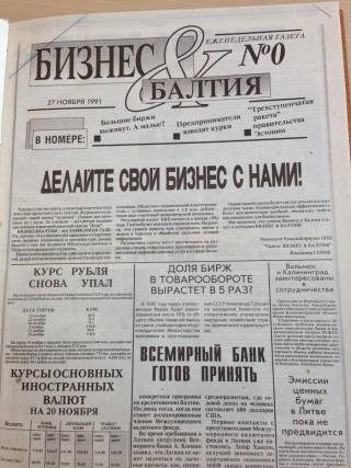 «Бизнес &amp;amp; Балтия» в 1991-м: с чего начиналась деловая пресса Латвии