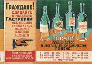 Время собирать бутылки