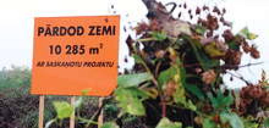 Цена на землю понизится