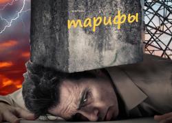 Тарифы довели до шока: людей обвинили в том, что они виноваты в больших счетах