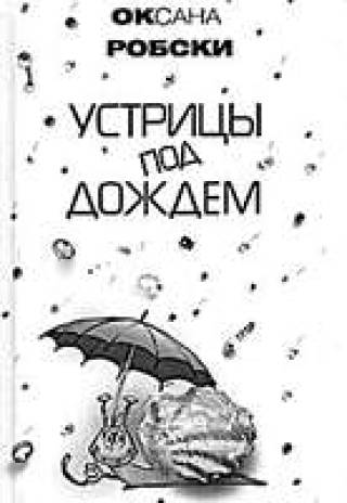 Вариации на тему Фаулза