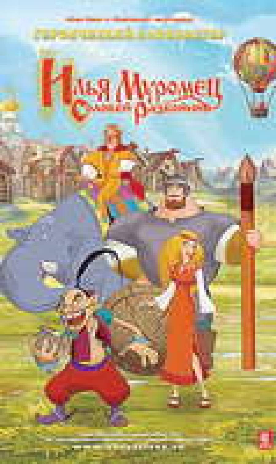 Илья Муромец. К подвигу готов