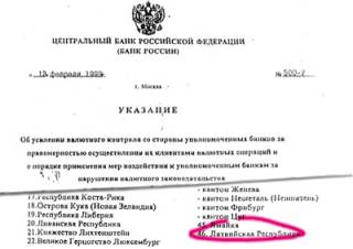 Латвия стала оффшором