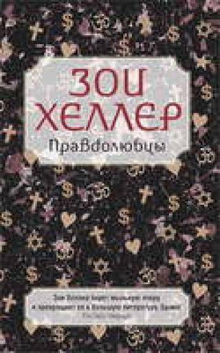 Скромная болезнь левизны