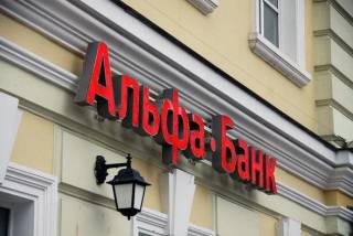 Альфа-банк опроверг сообщения о своей продаже
