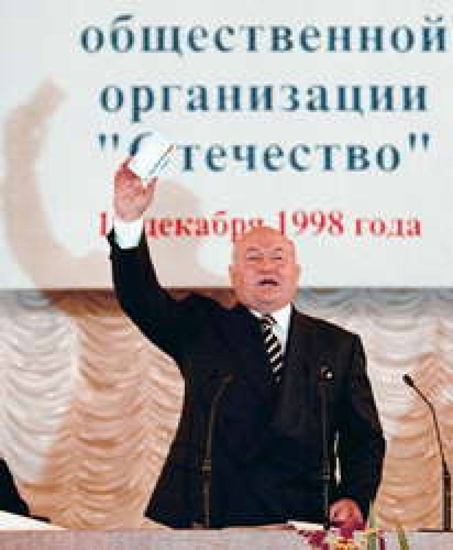  Ю.ЛУЖКОВ готов. 