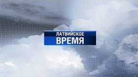 ПБК с 20 марта прекращает выпуск &quot;Латвийского времени&quot; и других местных передач