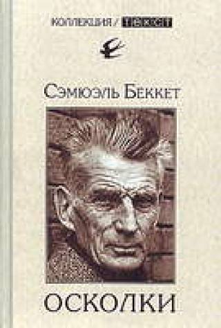 Под маской обретенного времени