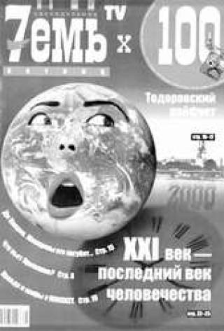 &quot;Пятниц&quot; уже сто!