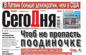 Архив газеты «Сегодня»