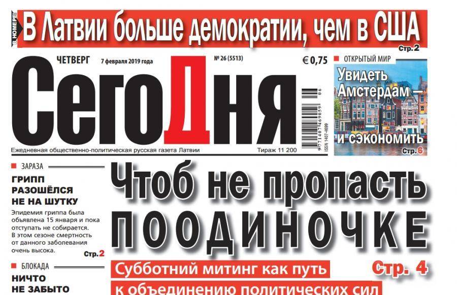 Архив газеты «Сегодня»