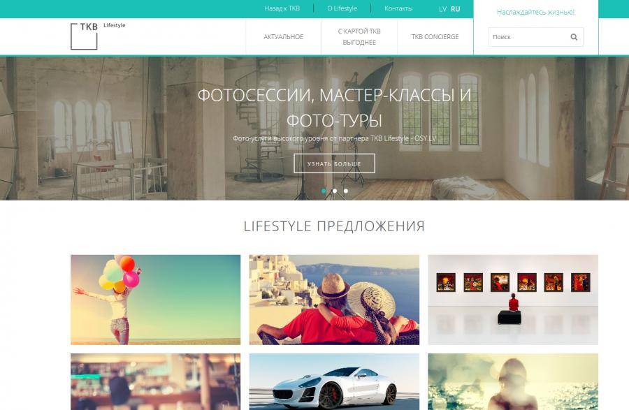 AS &quot;TRASTA KOMERCBANKA&quot; запустил путеводитель по стилю жизни – TKB Lifestyle
