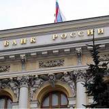 Центробанк РФ: Что будет с Россией в ближайшие три года?