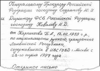 Признание суперагента. Карпичков: &quot;Я работал на латвийскую разведку&quot;