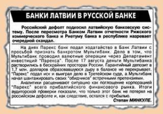 &quot;Утки&quot; гнездятся в Риге