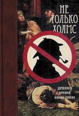 Не только Акунин