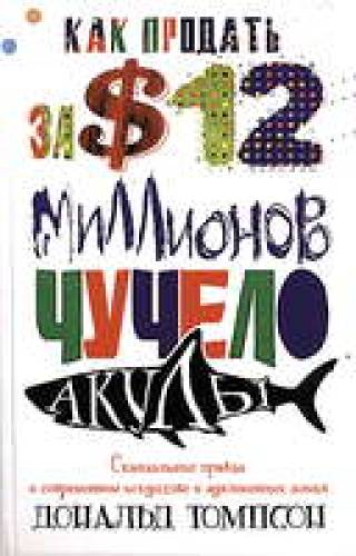 Продать мертвую рыбу