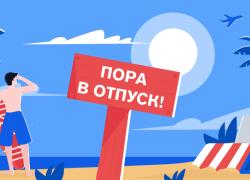 Самое популярное время отпусков в Латвии — конец июля и новогодняя неделя