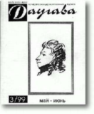 &quot;Даугава&quot; в поиске самой себя
