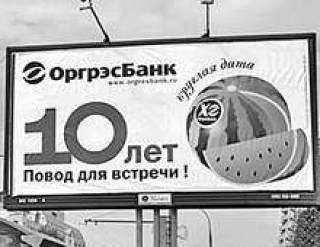 Скоро российский ОргресБанк может сменить и вывеску, и название.
