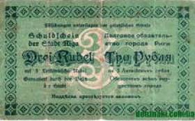 Рижская облигация 1919 года.