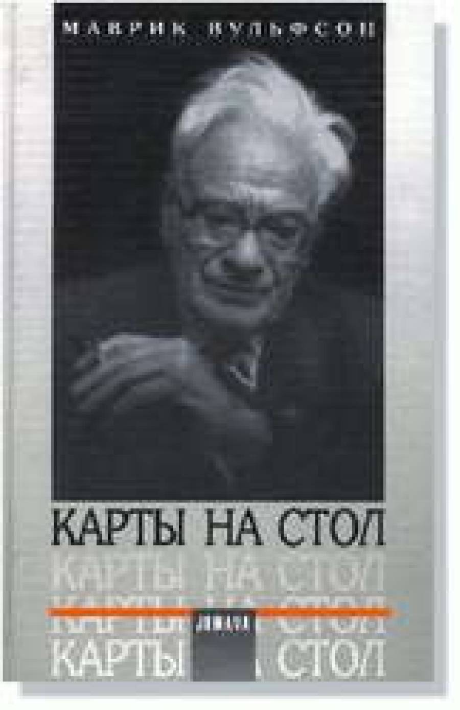 Верить сомневаясь
