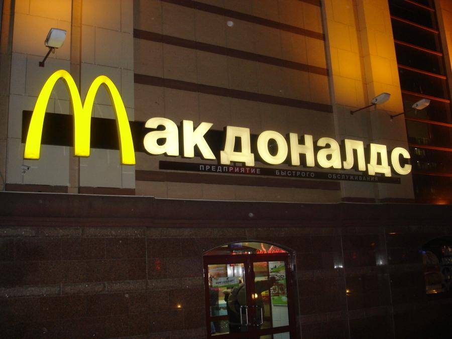 McDonald&#039;s выживают из России