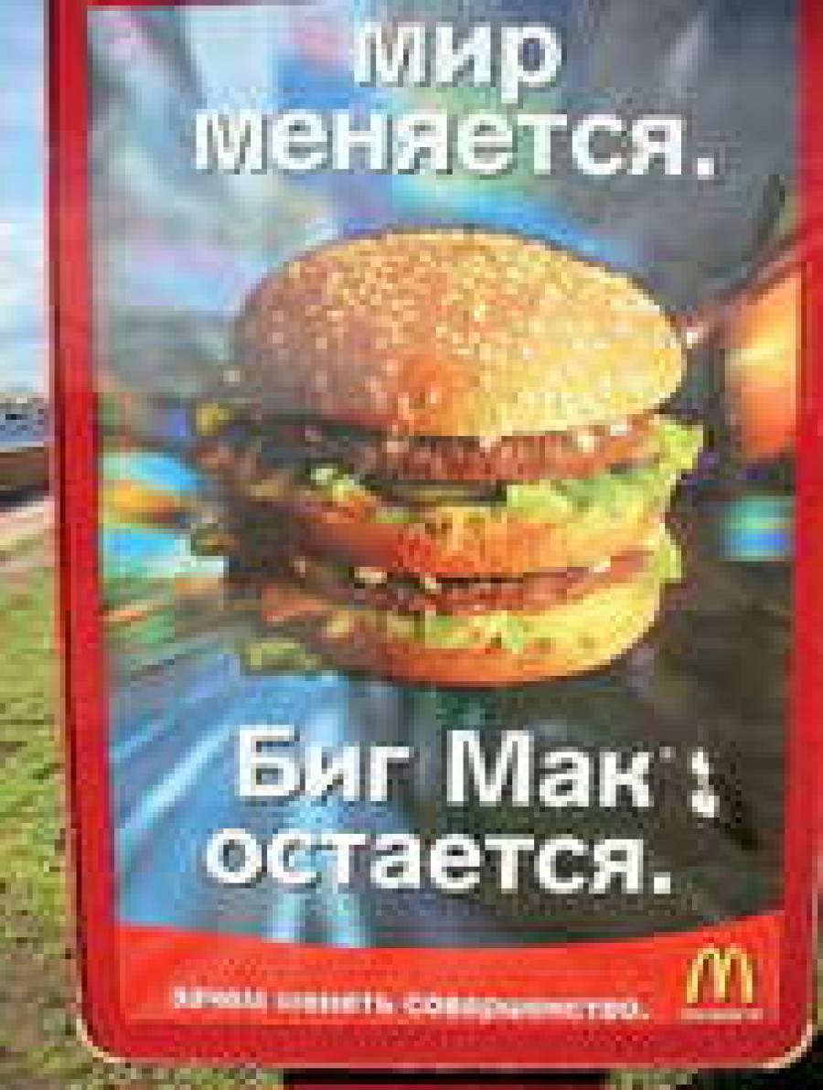 Индекс “Биг-Мака”