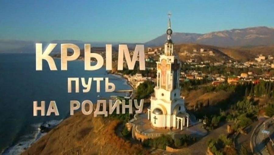 Кадр из фильма «Крым. Путь на родину».