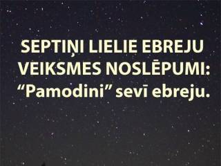 ГИЕДРЮС ДРУКТЕЙНИС: &quot;ВСЕ МЫ ДОЛЖНЫ УЧИТЬСЯ У ЕВРЕЕВ&quot;