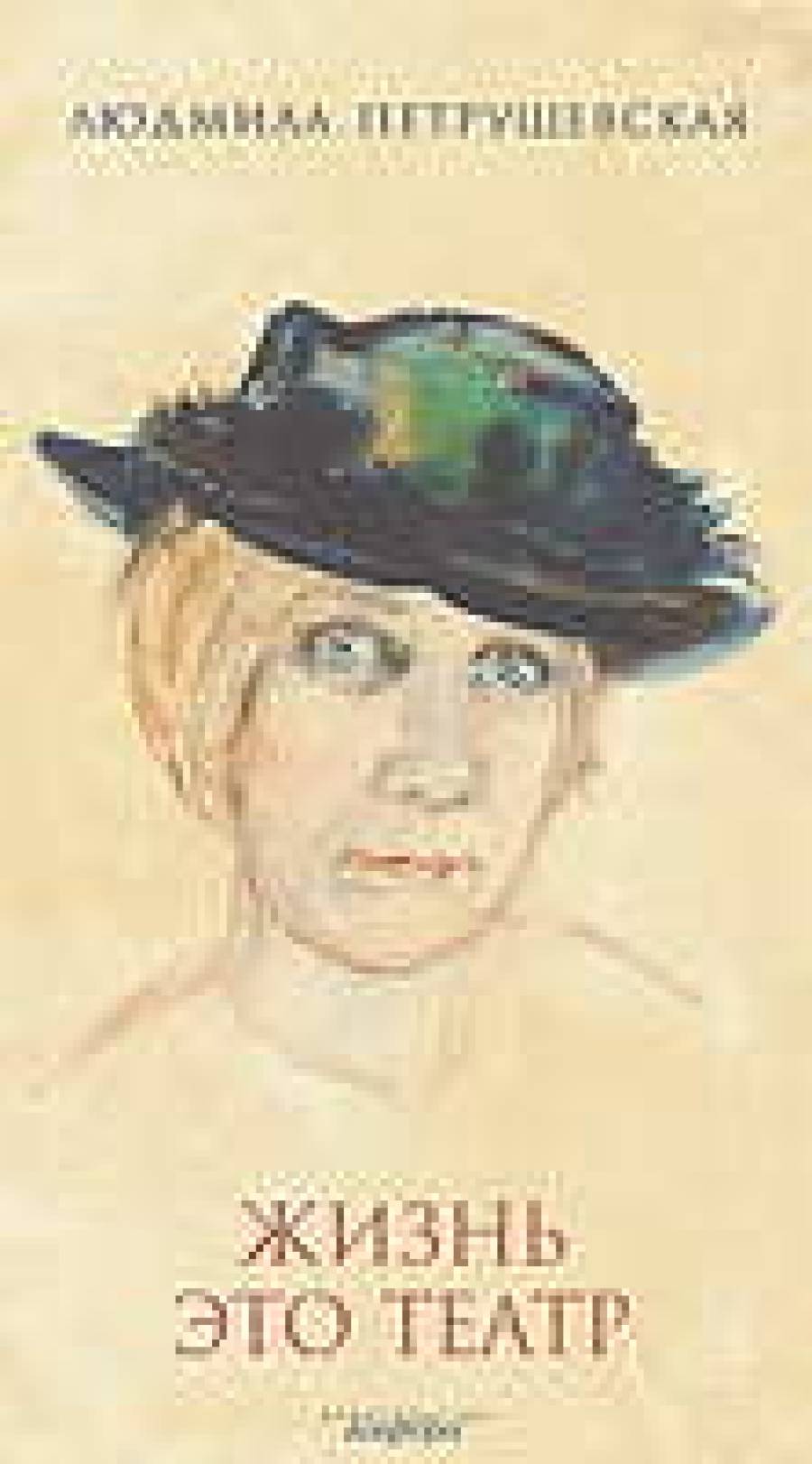 Дама в зеленой шляпке