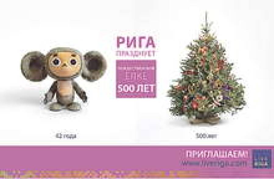 Эдуард Успенский не заработает ни сантима на использовании образа Чебурашки в рекламе Риги. Авторские отчисления будут переведены художнику Леониду Шварцману, которому принадлежат права на это изображение (а писателю, как выяснилось, принадлежат права на название).