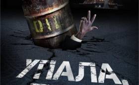 Сегодняшняя цена нефти (около 50 долларов за баррель) соответствует примерно 10 долларам за баррель в ценах 1970 года - это уровень, стремящийся к уровню 1985-1989 годов. Тогда это закончилось развалом страны.