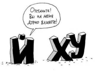 На три веселых буквы 