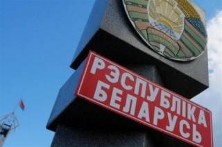 Белоруссия распустила Таможенный союз