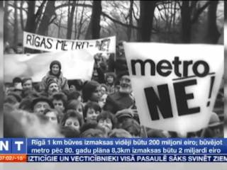 А помните — «Metro — nē»?
