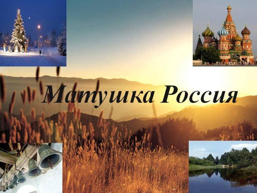 Должны ли нероссийские русские поддерживать Россию?