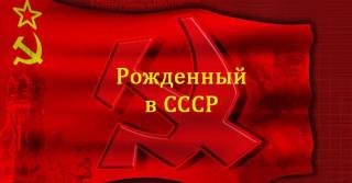 RP: Советский Союз умер, советские люди живут и неплохо себя чувствуют