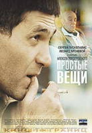 Простые вещи Попогребского