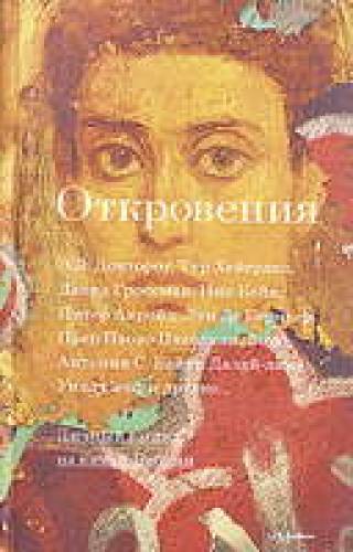 Библия в эпоху римейков