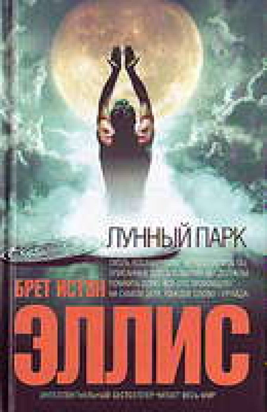На солнечной стороне Луны