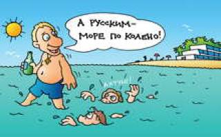 Война менталитетов на пляже