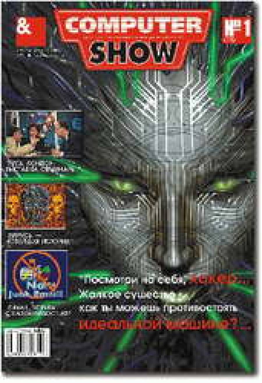 Скоро - новый ComputerShow!