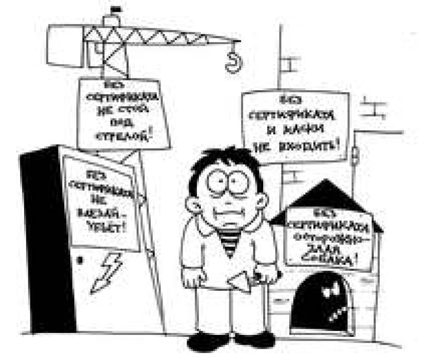 Нужен ли строителю сертификат?