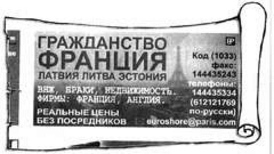 Гражданство Латвии - за 20 000 долларов