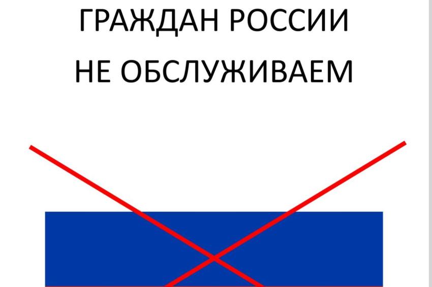 «Граждан России не обслуживаем»: у латвийских националистов новая идея для местного бизнеса