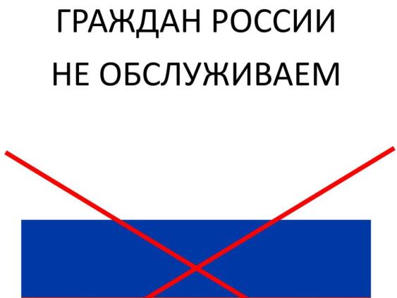 «Граждан России не обслуживаем»: у латвийских националистов новая идея для местного бизнеса