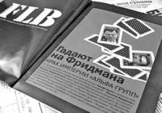 У государства есть серьезные претензии к Альфа-групп.