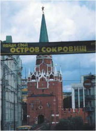 Тришкин трубопровод.&quot;Балтийские деньги&quot; Кремль перебрасывает на юг